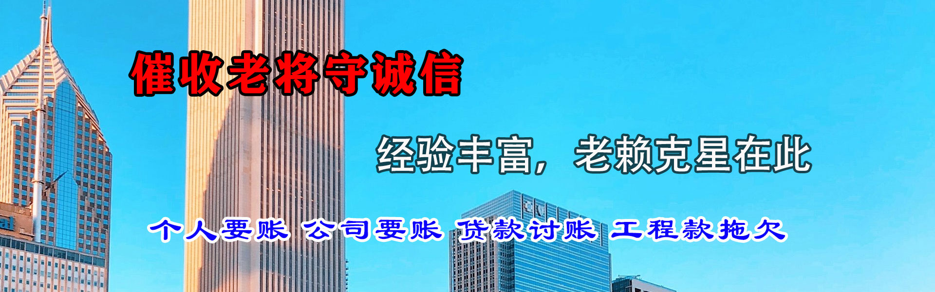 东源追帐公司